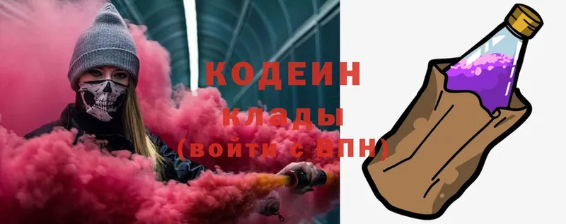 Кодеин Purple Drank  кракен как войти  Валдай  закладка 